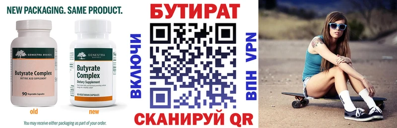 Бутират вода  Симферополь 